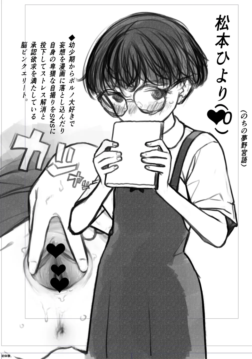 JS Matsumoto Hiyori-chan page 1 full