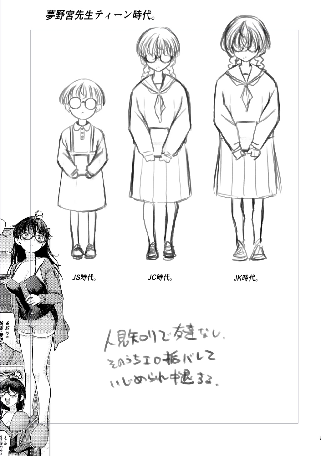 JS Matsumoto Hiyori-chan page 5 full