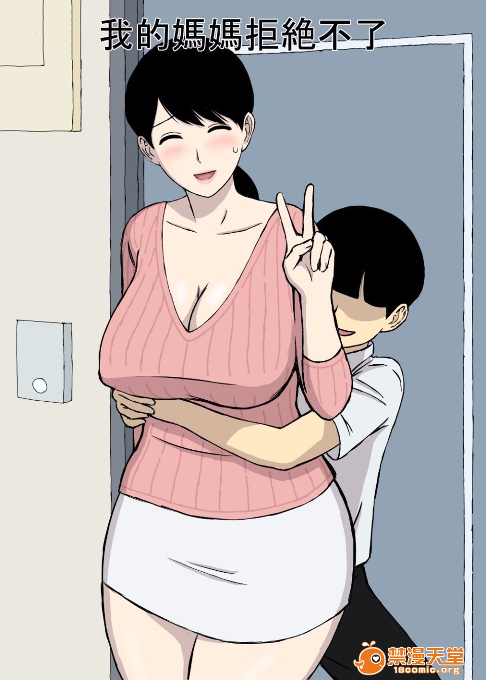 うちの母はことわれない page 2 full