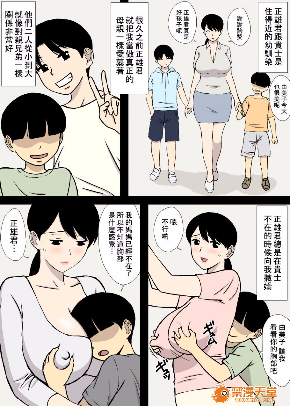 うちの母はことわれない page 7 full