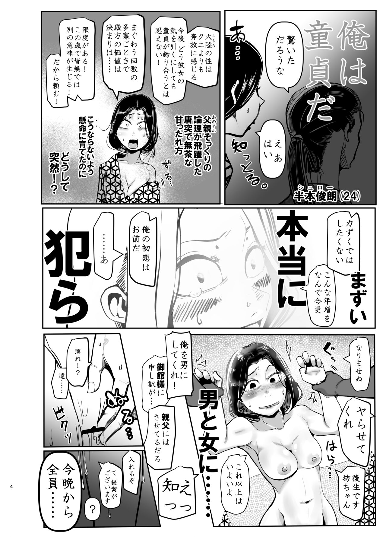 せや!親父の部下のま〇こ使て童貞捨てたろ!ついでやし全員孕まして地獄見したろ! page 4 full
