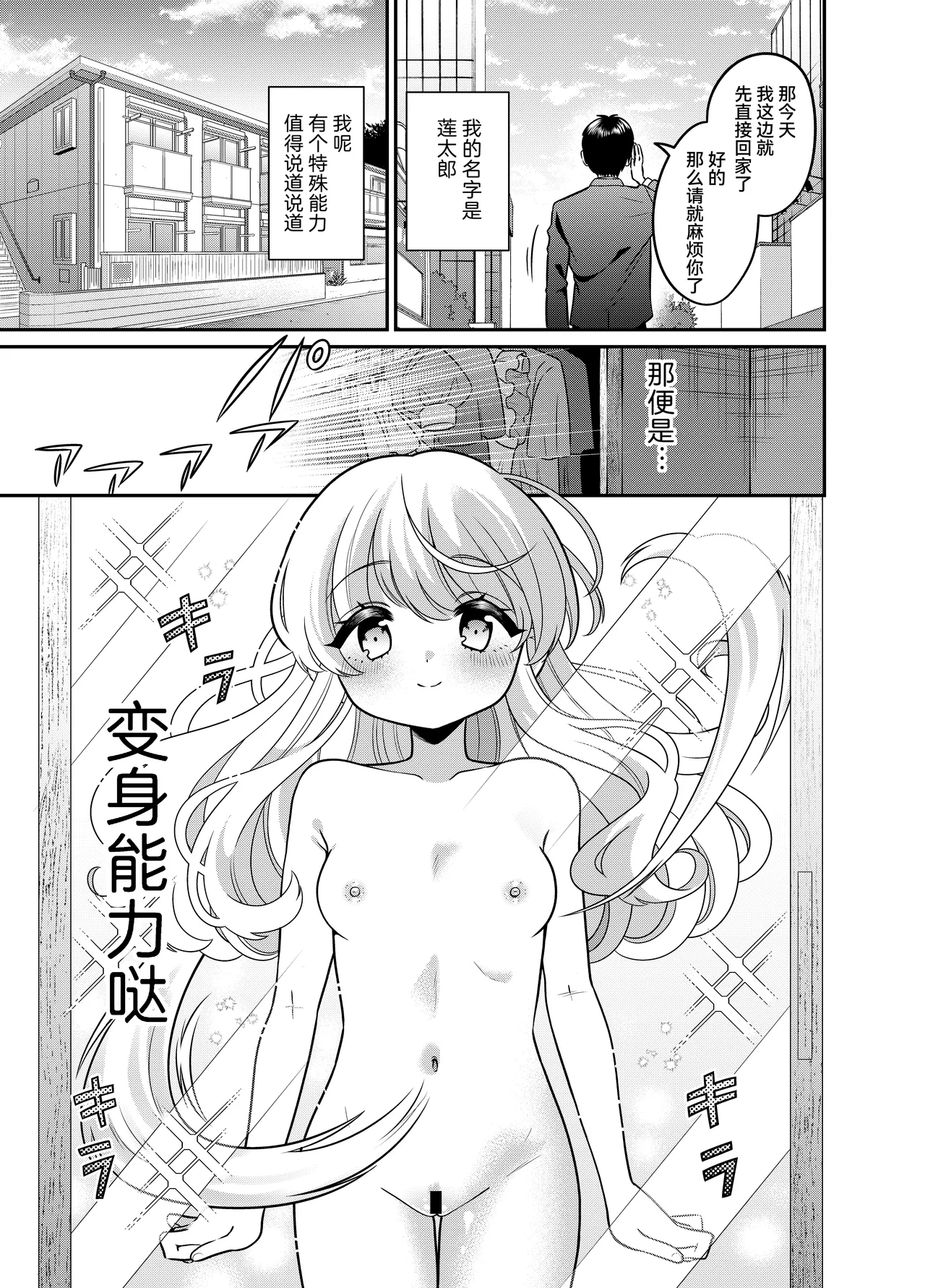 Henshin TS Mesugaki Oji-san to P-katsu Ecchi page 2 full
