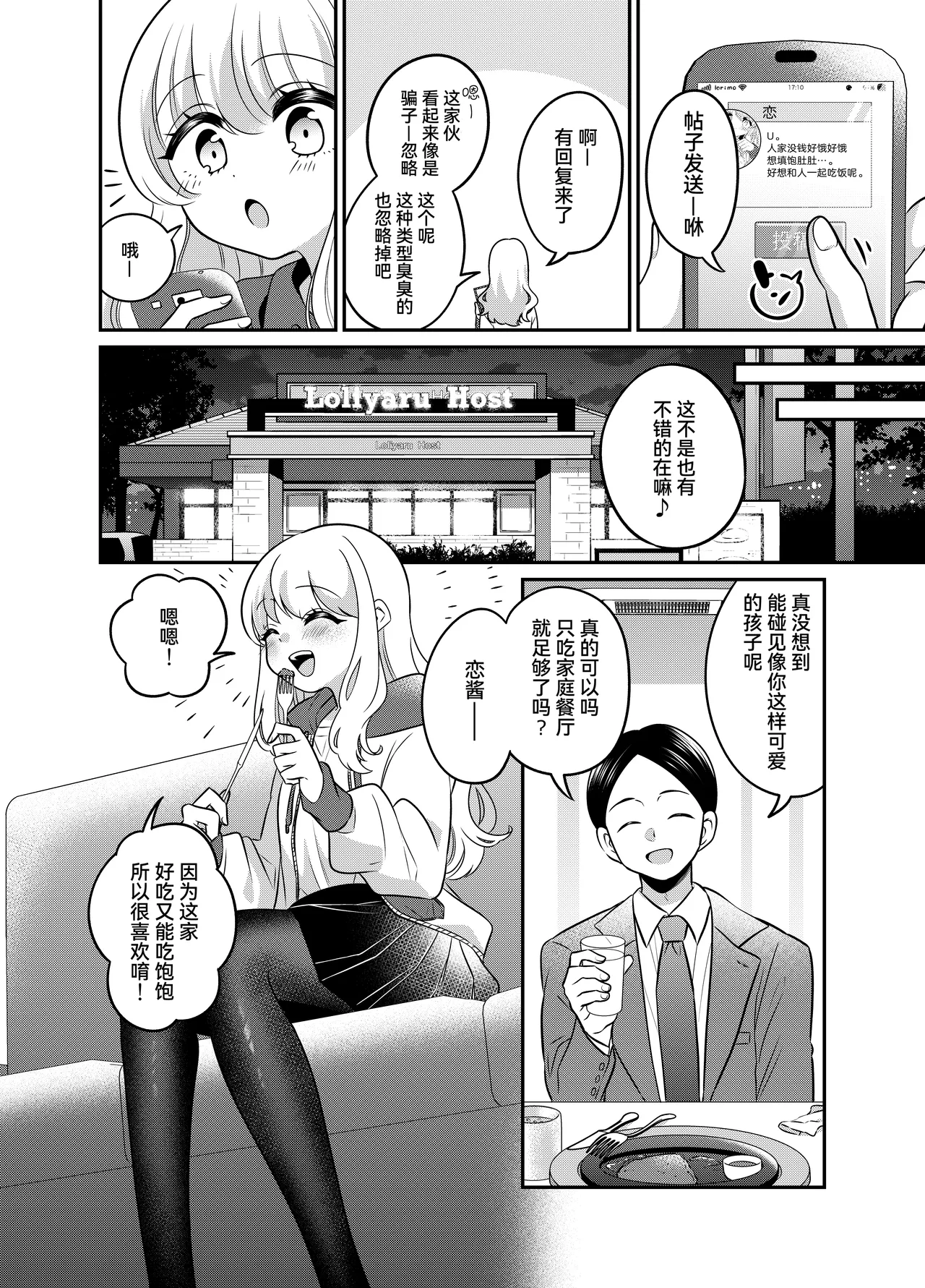 Henshin TS Mesugaki Oji-san to P-katsu Ecchi page 5 full
