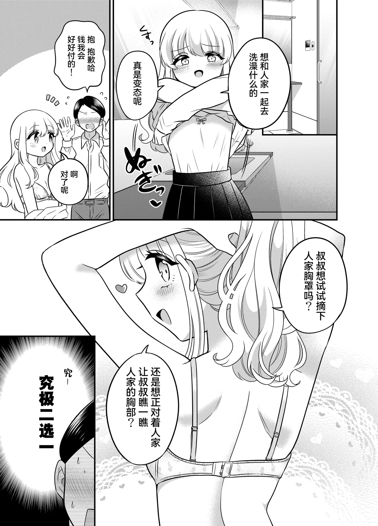Henshin TS Mesugaki Oji-san to P-katsu Ecchi page 8 full