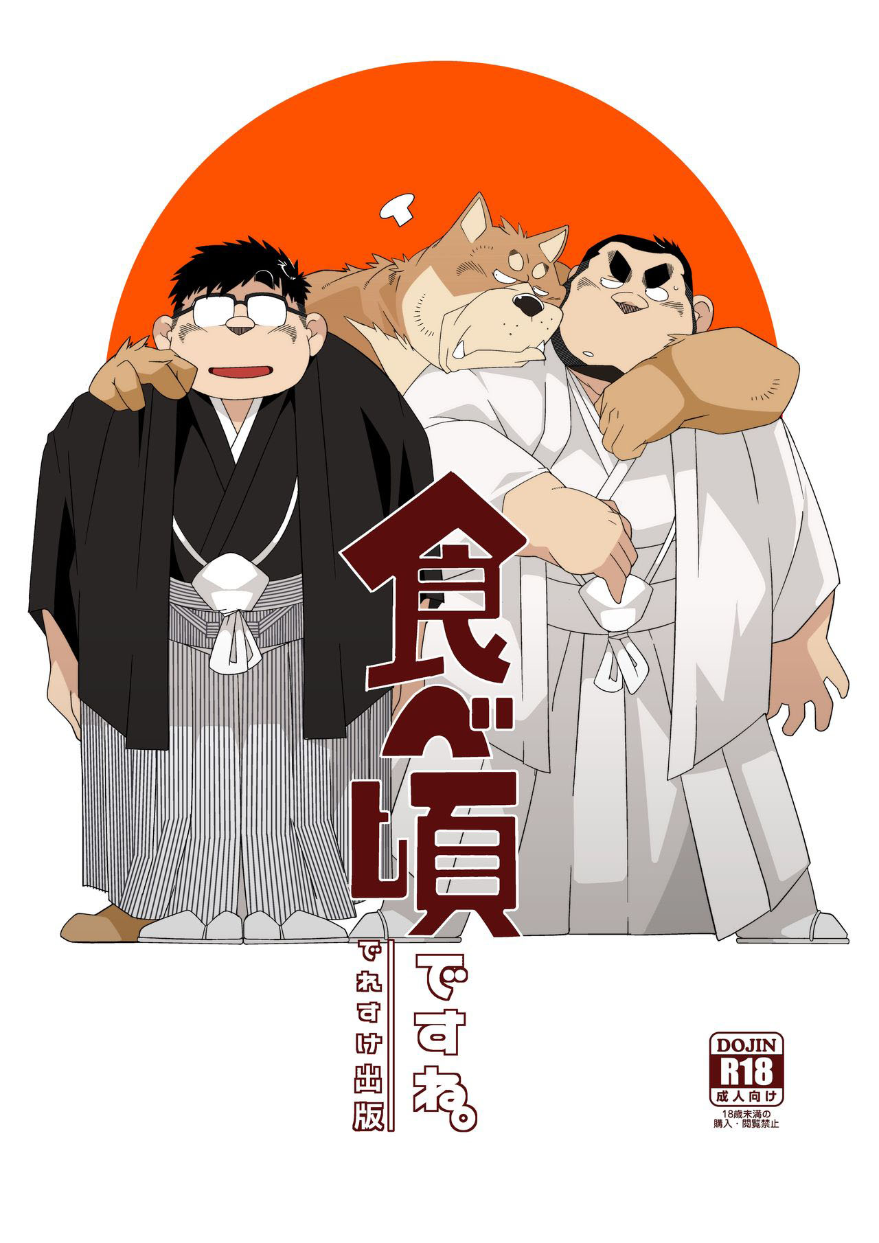 Tabegoro desu ne. page 1 full