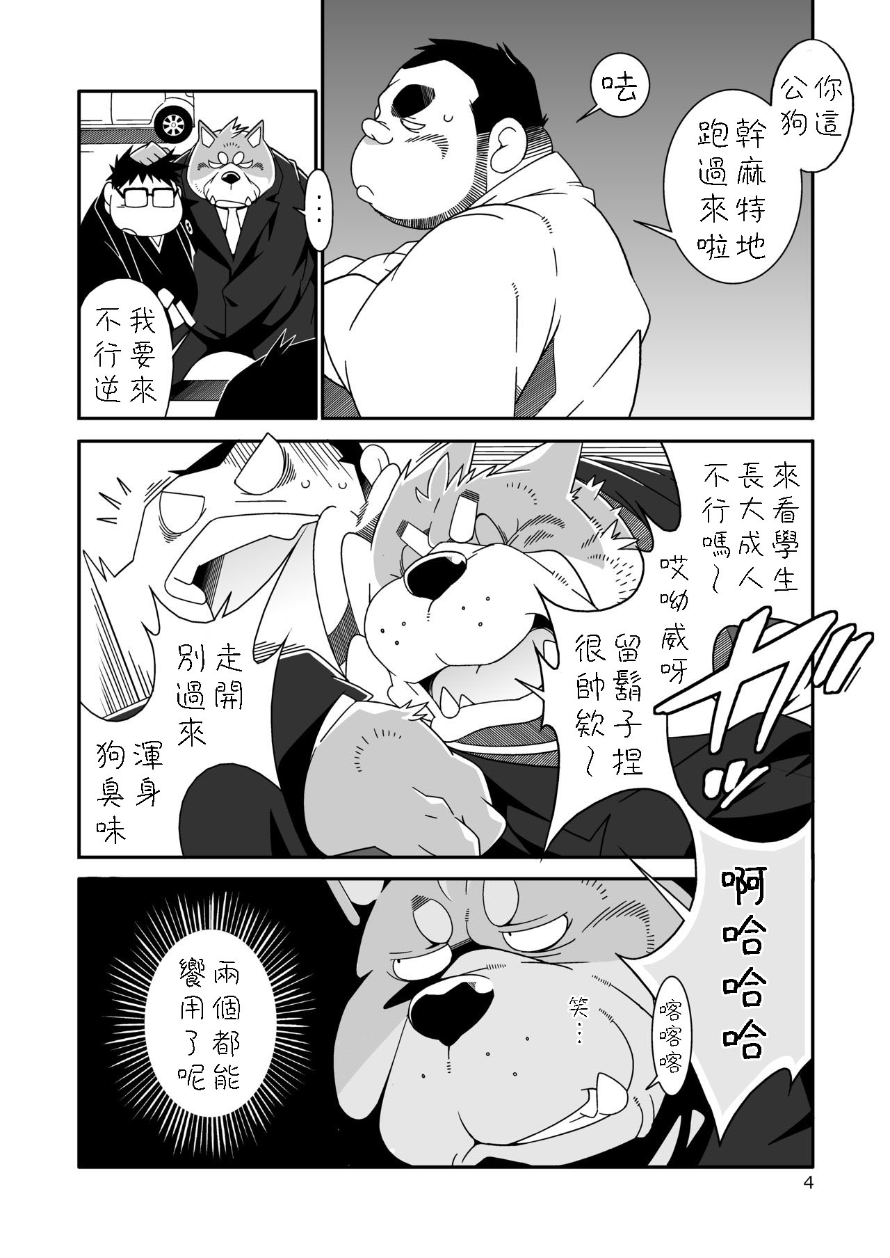 Tabegoro desu ne. page 3 full