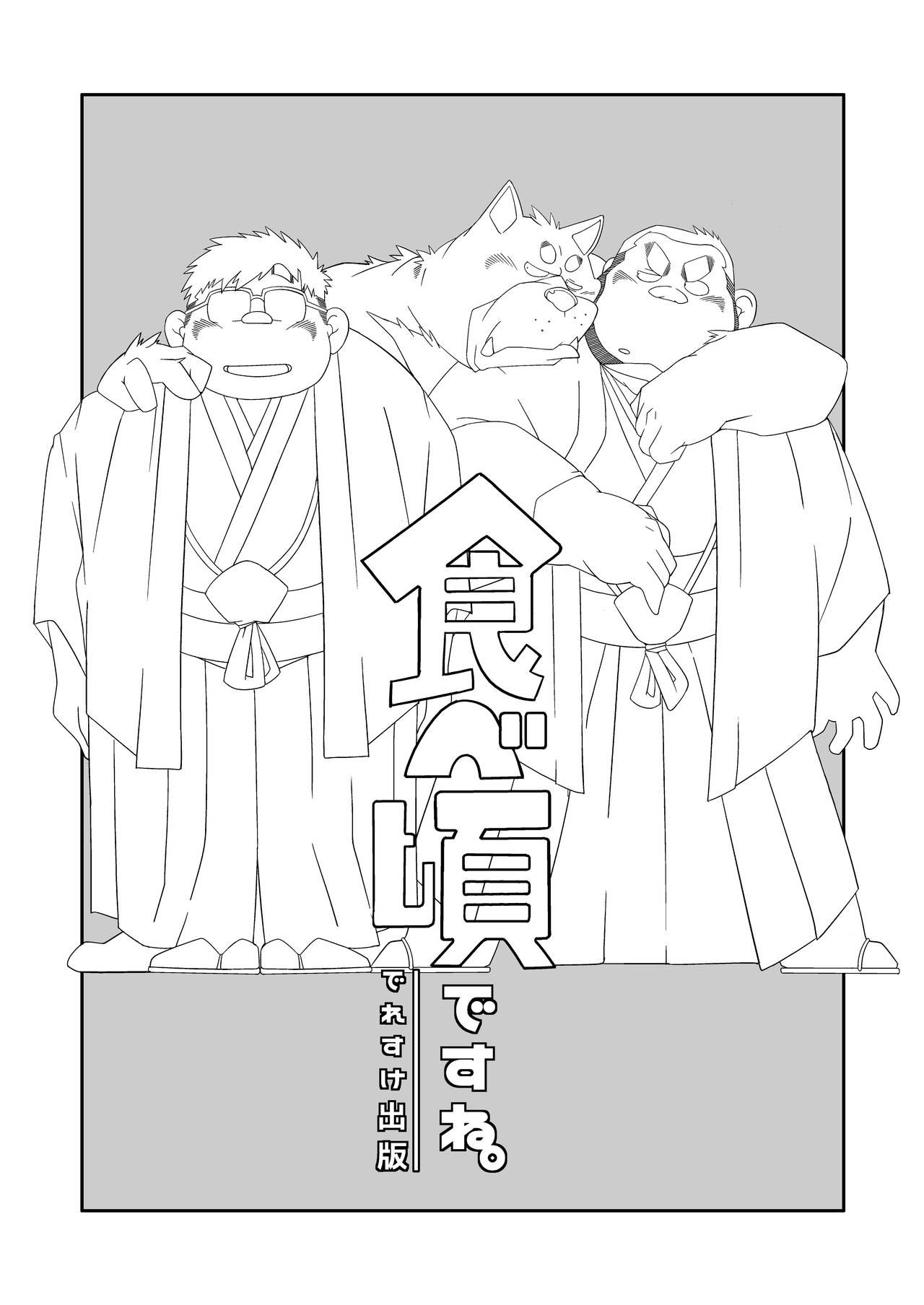 Tabegoro desu ne. page 4 full