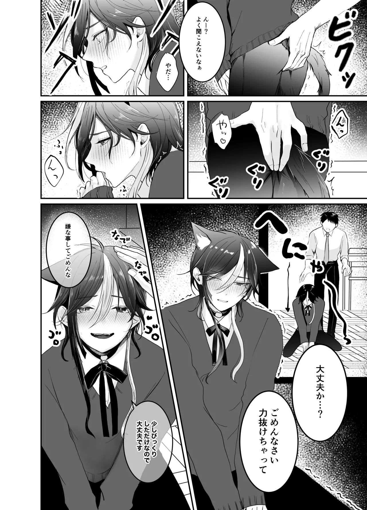 虹空くん初めての性体験 page 10 full