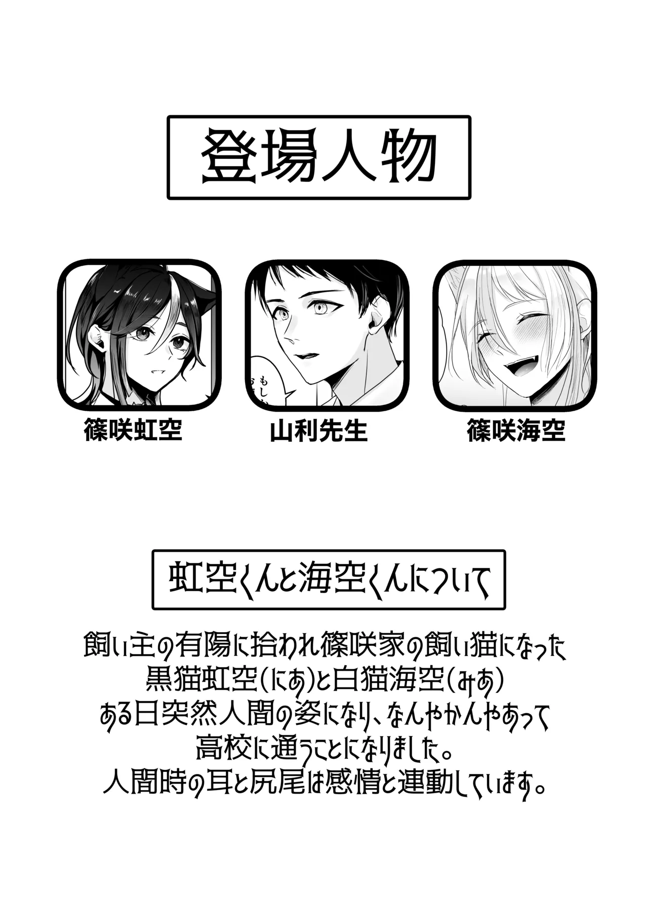 虹空くん初めての性体験 page 3 full