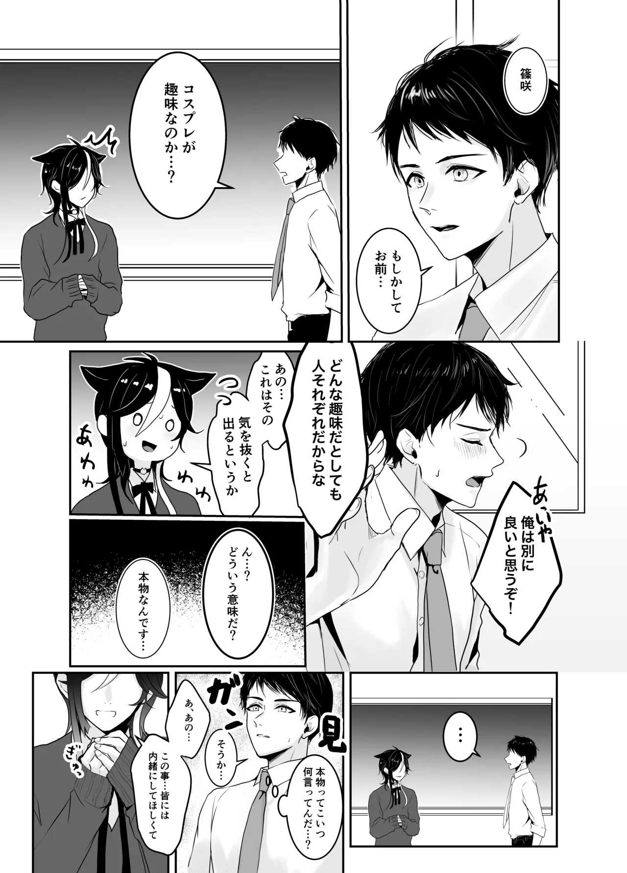 虹空くん初めての性体験 page 5 full
