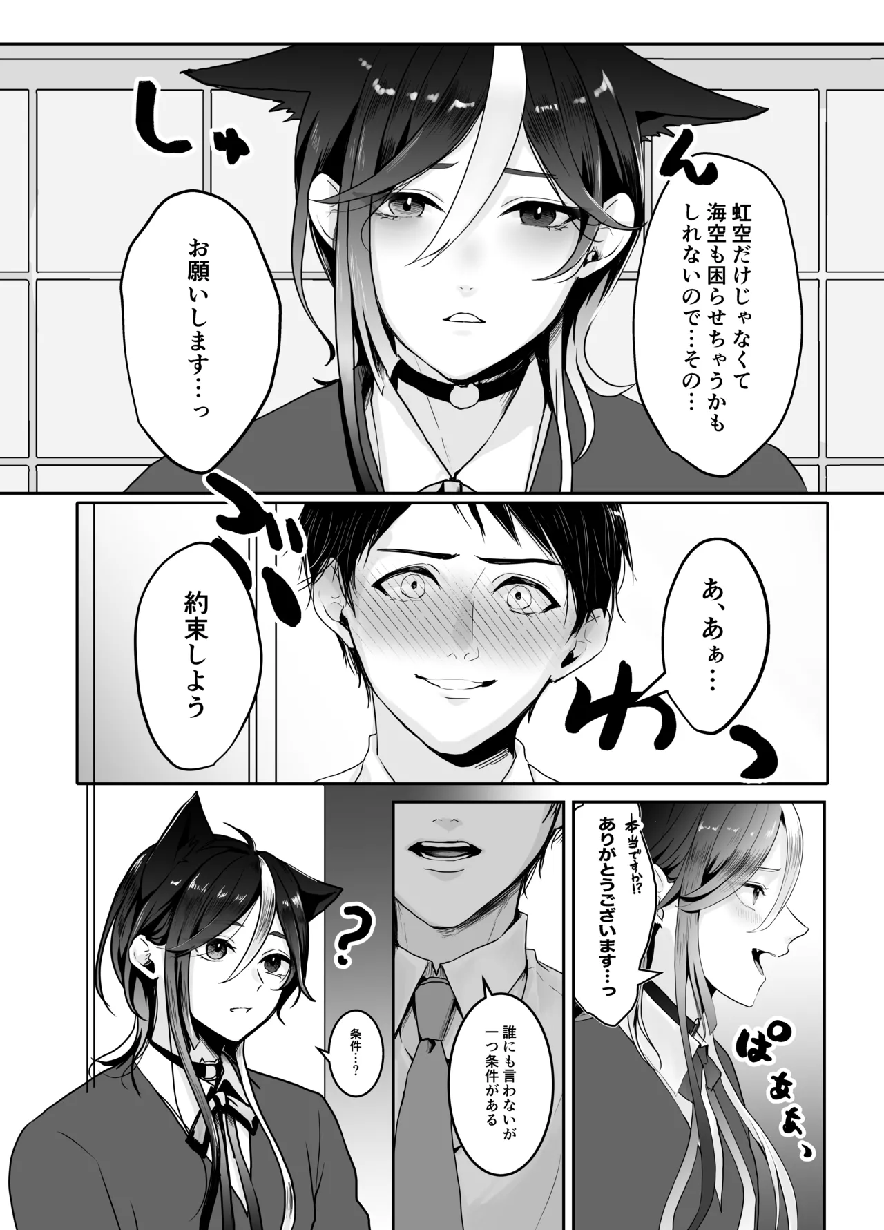 虹空くん初めての性体験 page 6 full