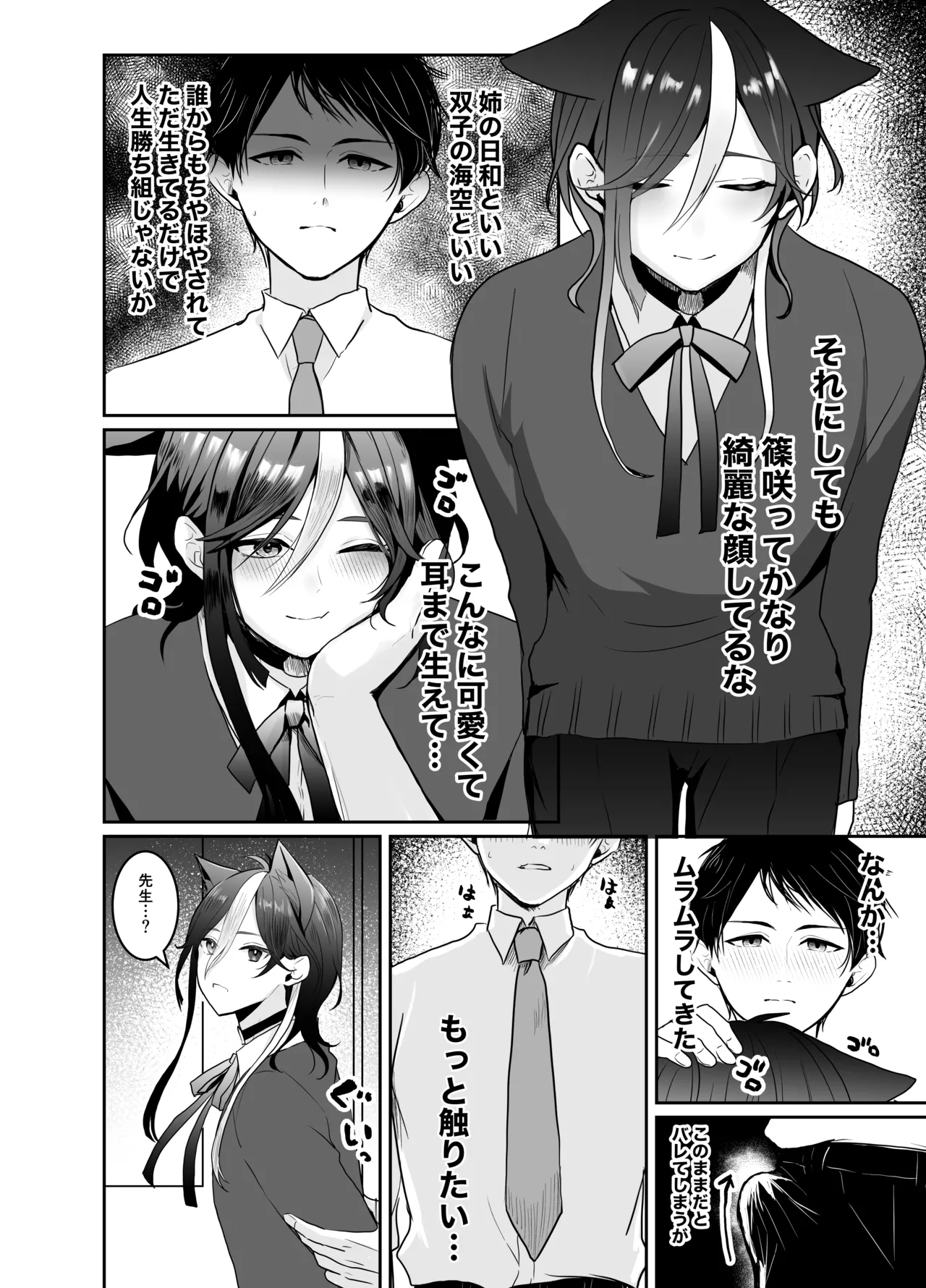 虹空くん初めての性体験 page 8 full