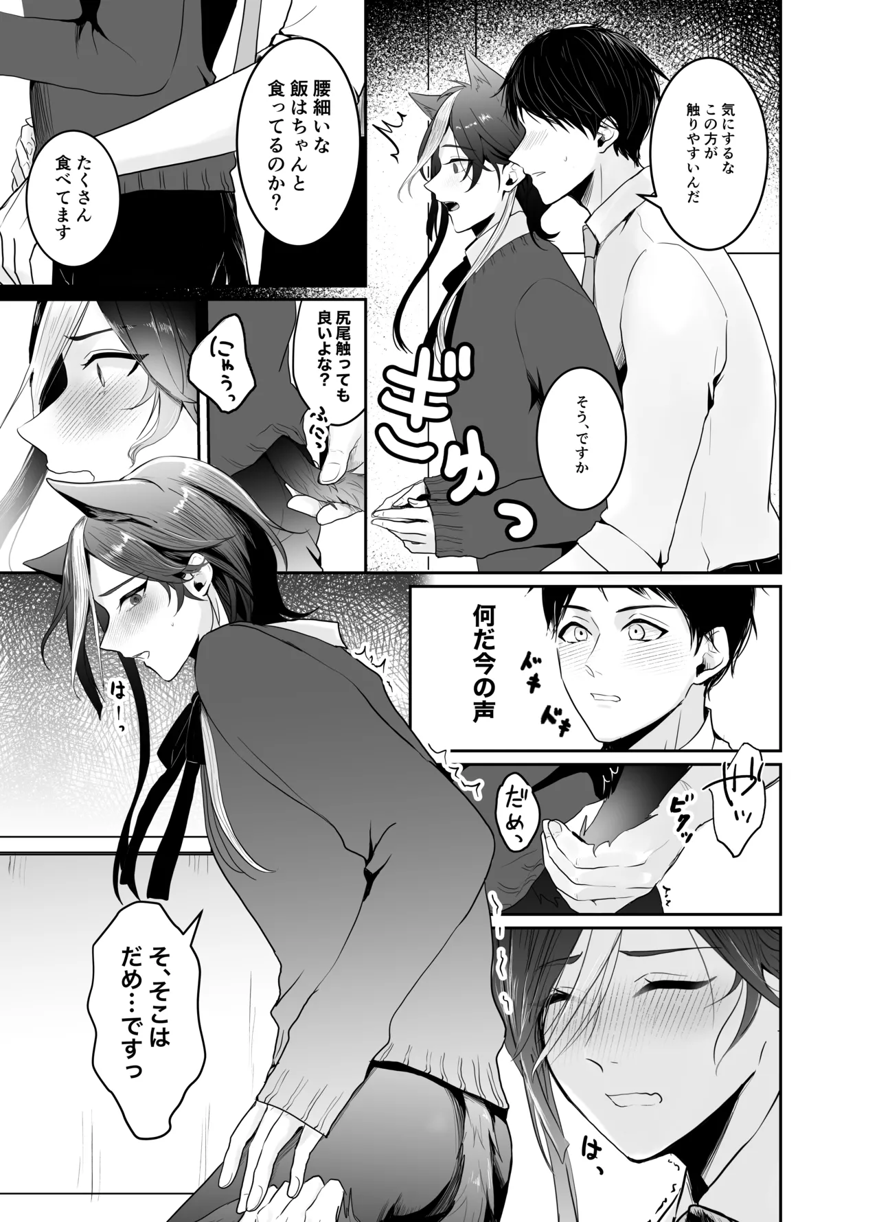 虹空くん初めての性体験 page 9 full