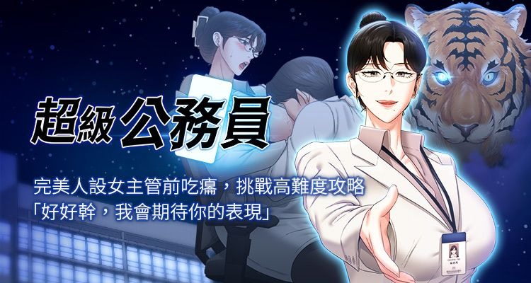 超級公務員 | 超级公务员 65-136 END page 1 full