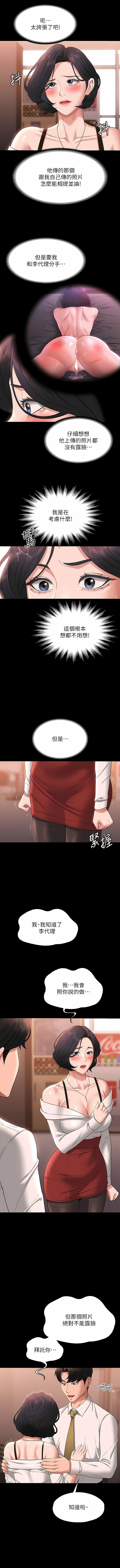 超級公務員 | 超级公务员 65-136 END page 10 full