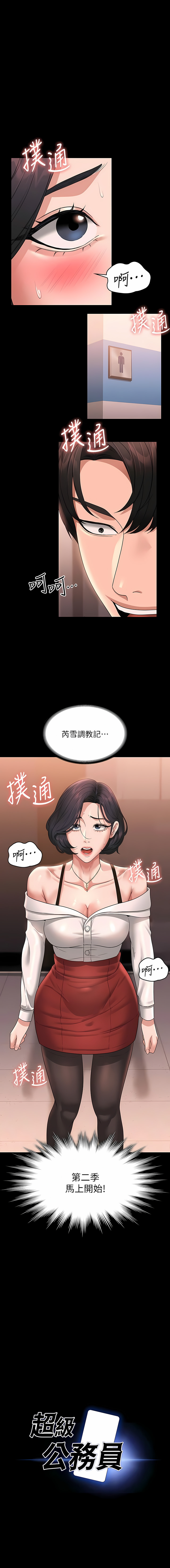 超級公務員 | 超级公务员 65-136 END page 7 full
