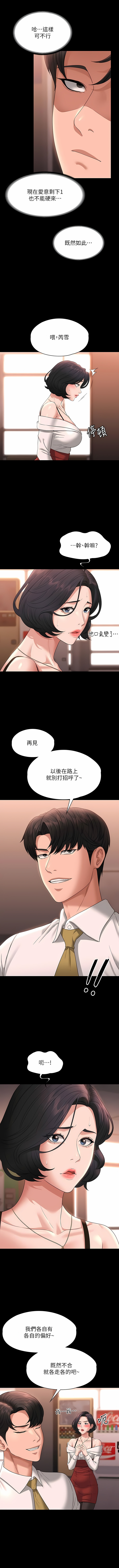 超級公務員 | 超级公务员 65-136 END page 9 full