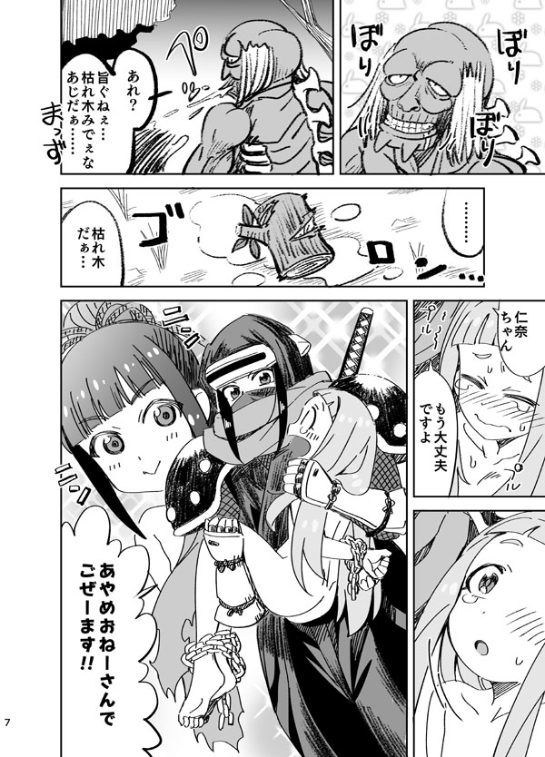 Nina VS Kusare Gedou page 7 full