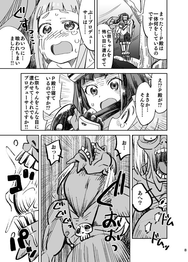 Nina VS Kusare Gedou page 8 full