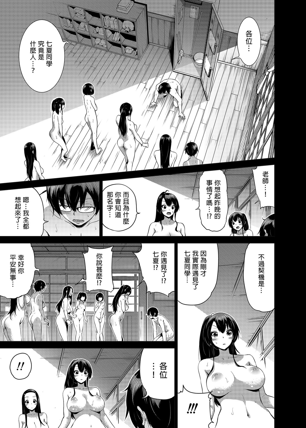 七夏の楽園4～田舎の学校で美少女ハーレム～お医者さんごっこ編 page 2 full