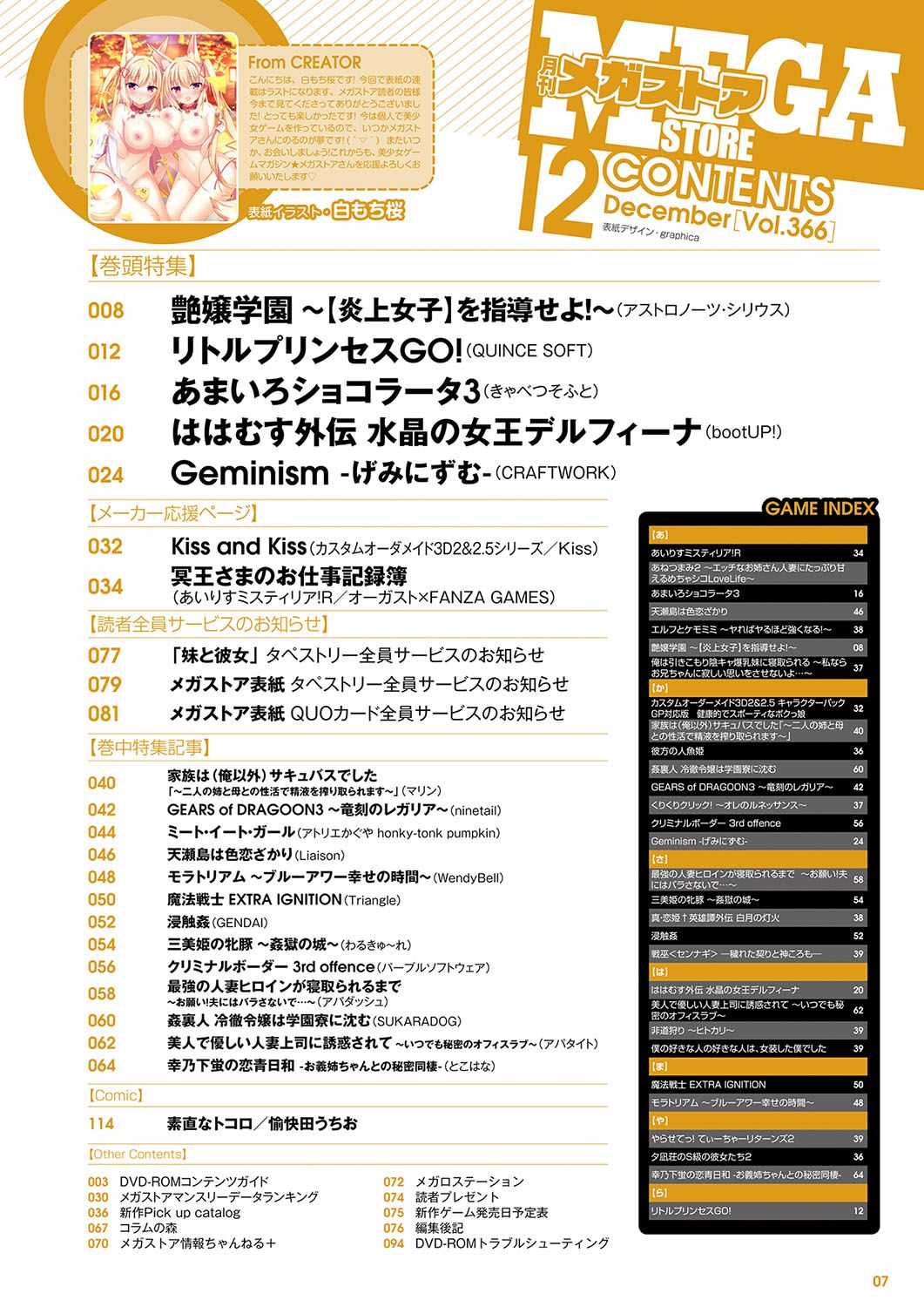 Monthly Megastore 2023-12 page 2 full