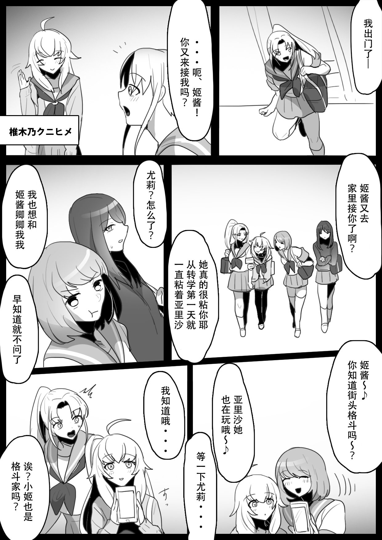 Fetishist Ch. 18 page 3 full