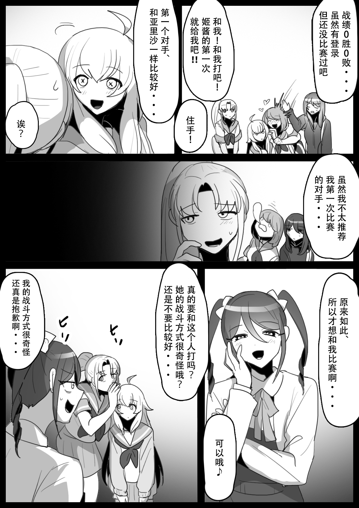 Fetishist Ch. 18 page 4 full