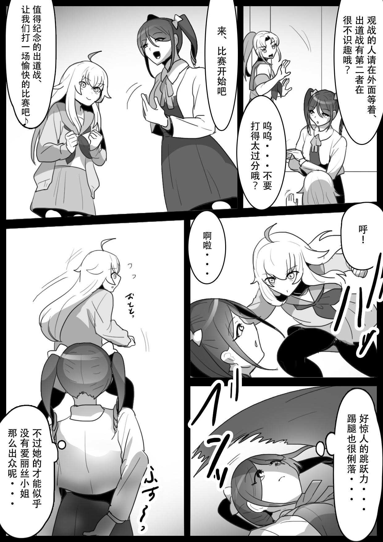 Fetishist Ch. 18 page 5 full