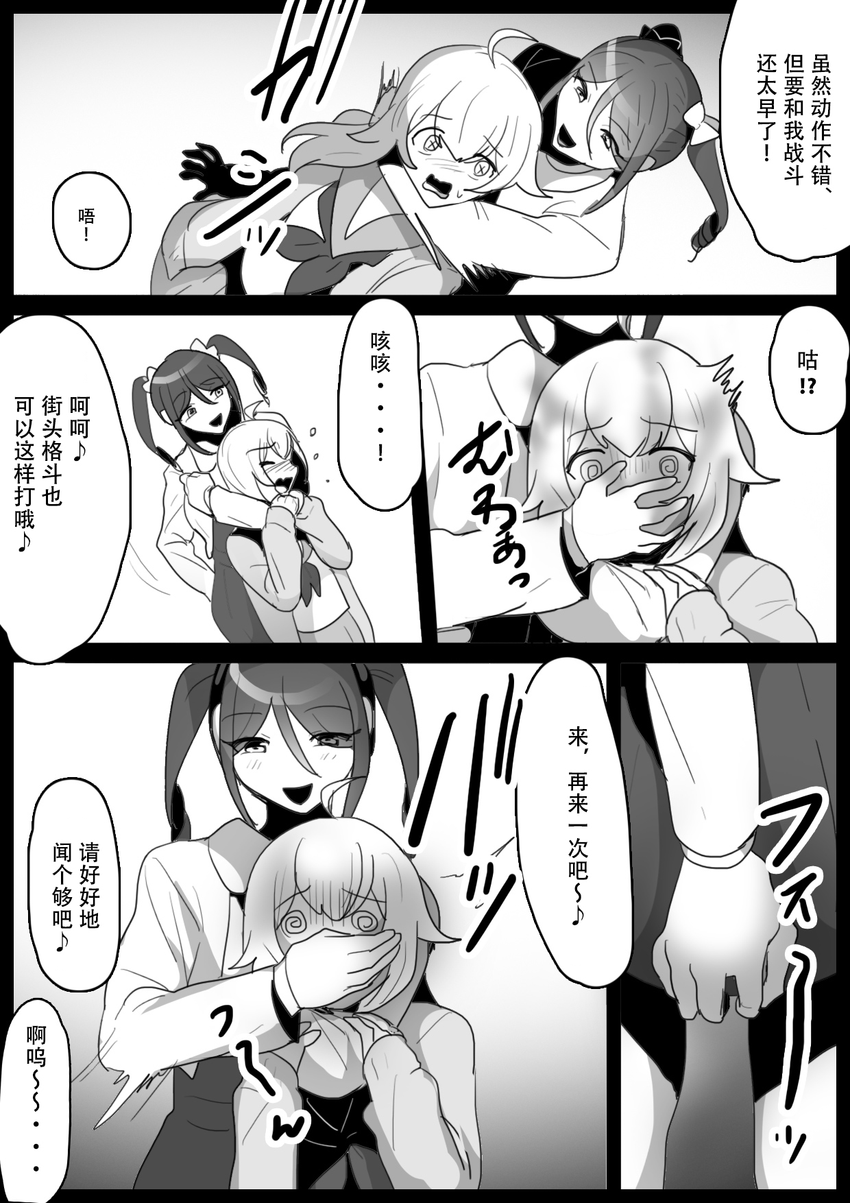 Fetishist Ch. 18 page 6 full