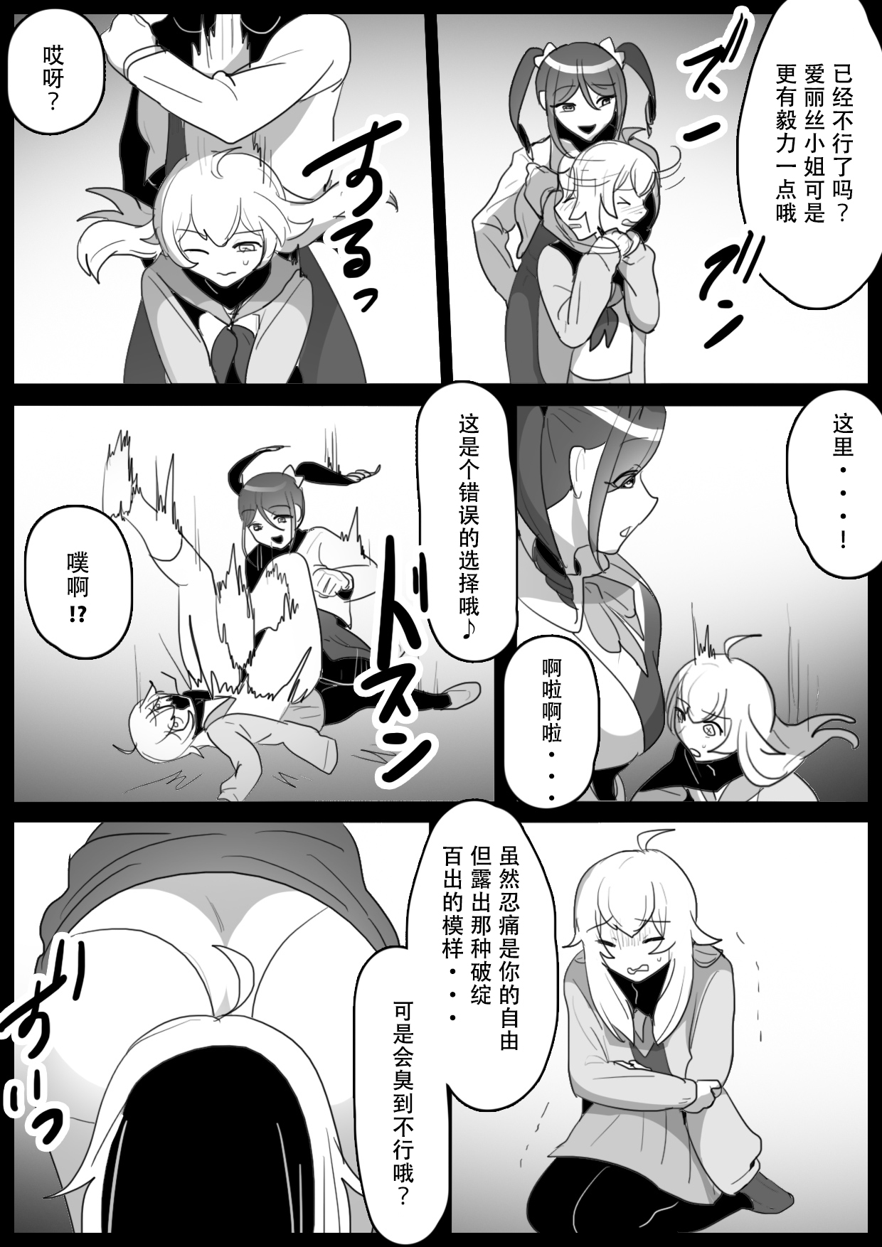 Fetishist Ch. 18 page 7 full