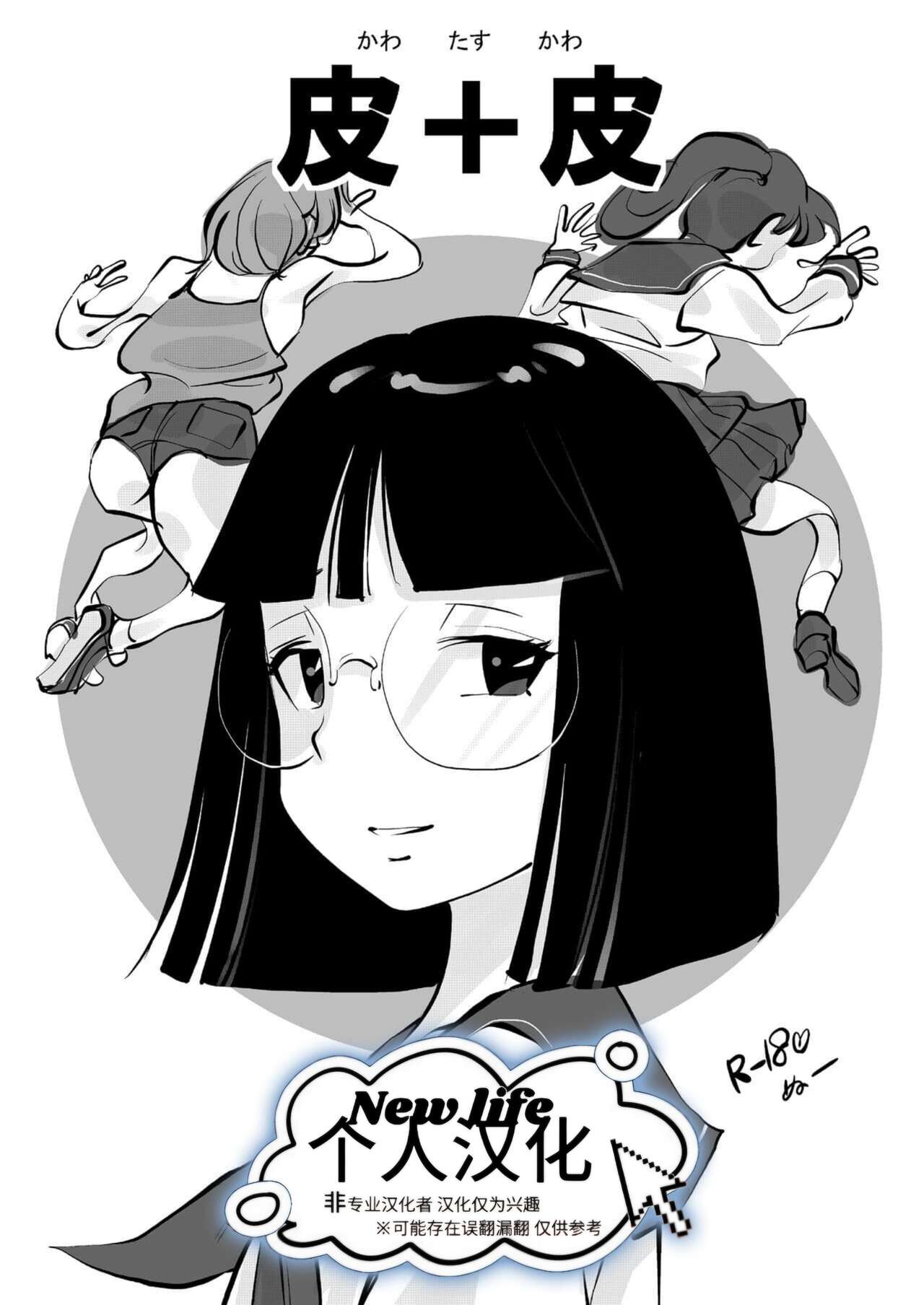 Skin + Skin page 1 full