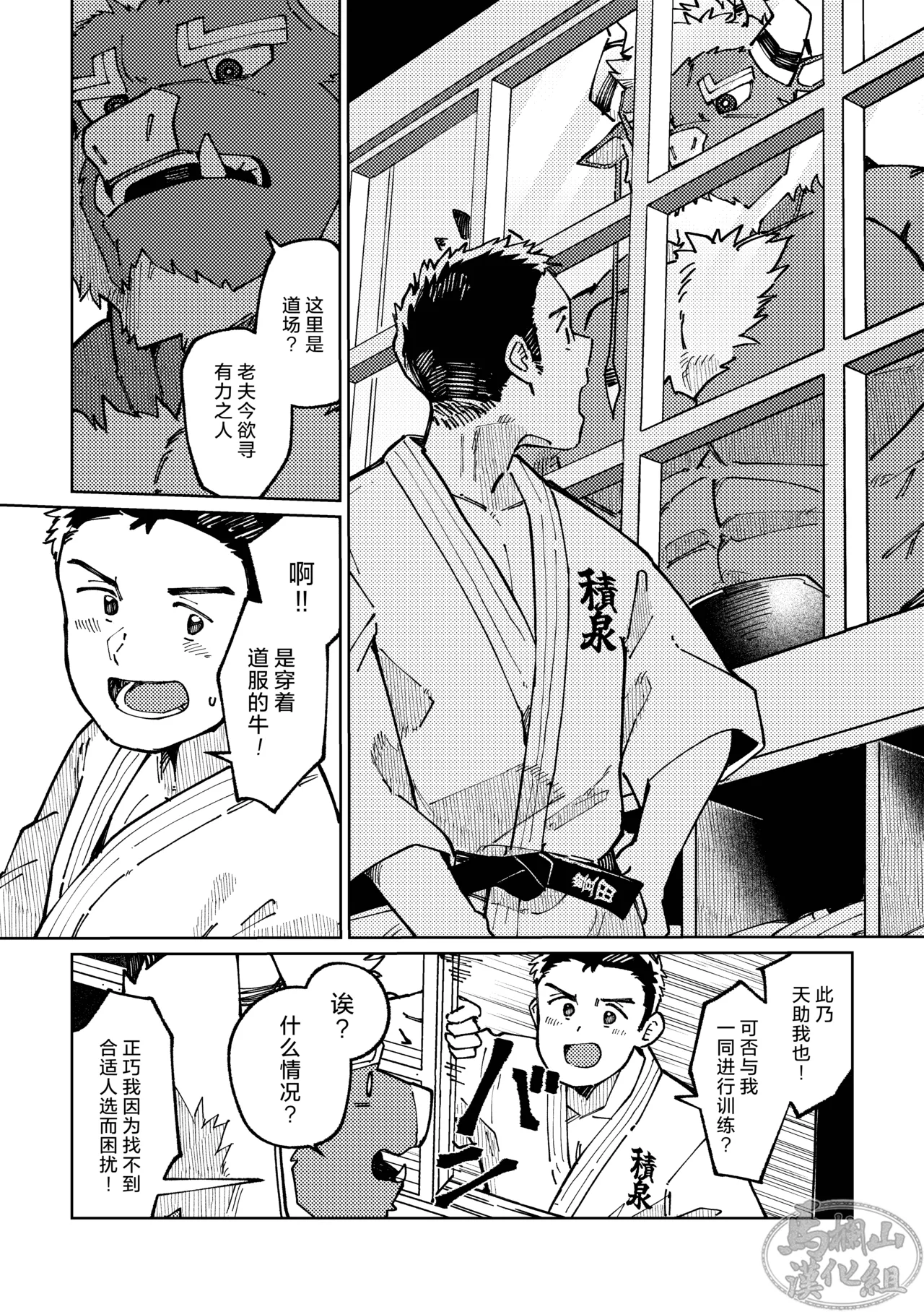 Dongyū-den | 吞牛传 page 10 full
