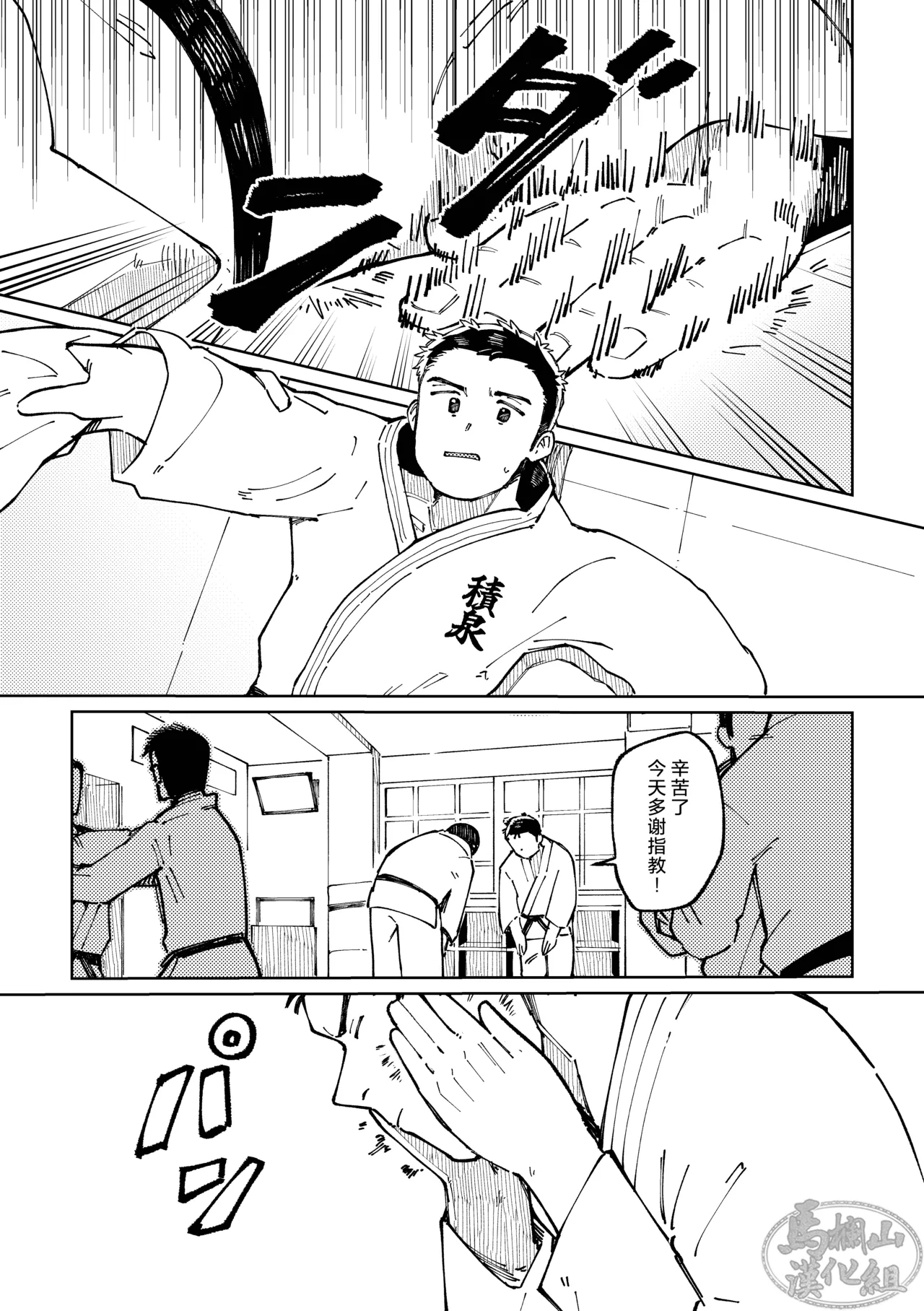 Dongyū-den | 吞牛传 page 3 full