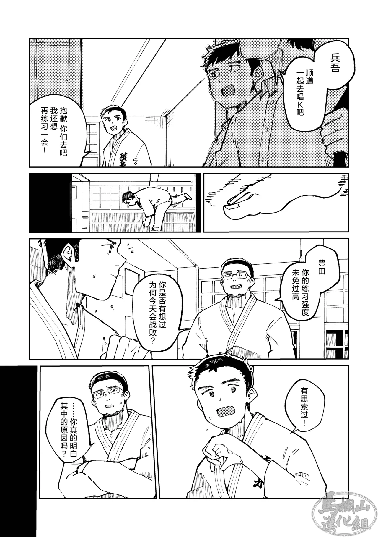 Dongyū-den | 吞牛传 page 4 full
