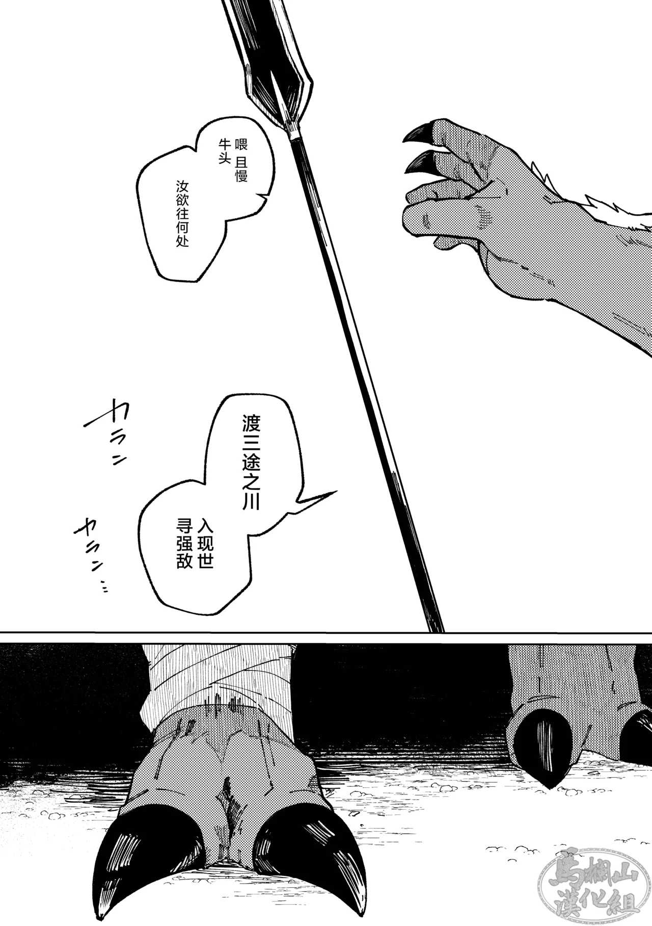 Dongyū-den | 吞牛传 page 7 full