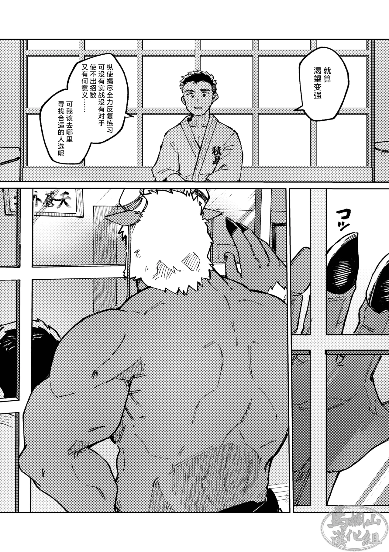 Dongyū-den | 吞牛传 page 9 full