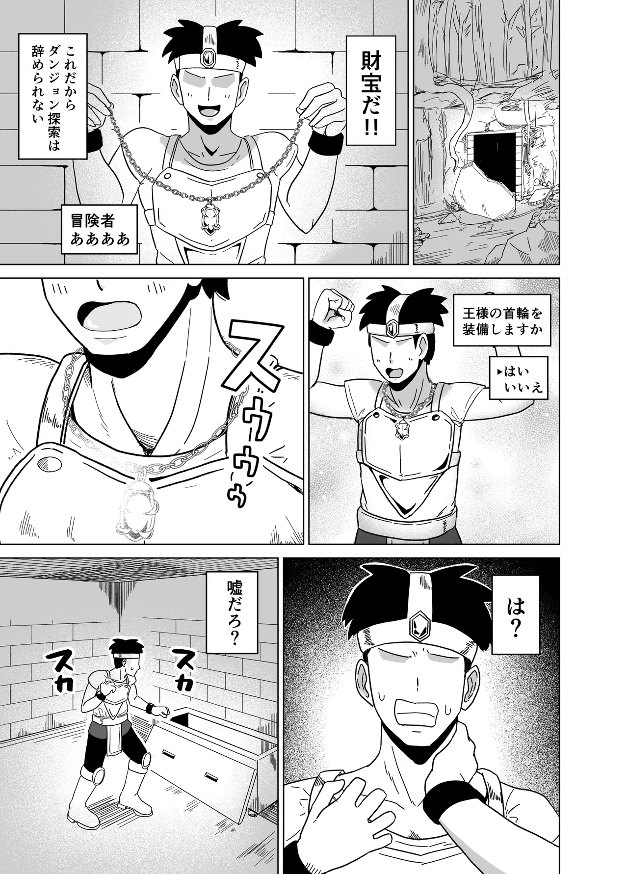 手で隠しても無駄～防御不能の乳首責め漫画～ page 2 full