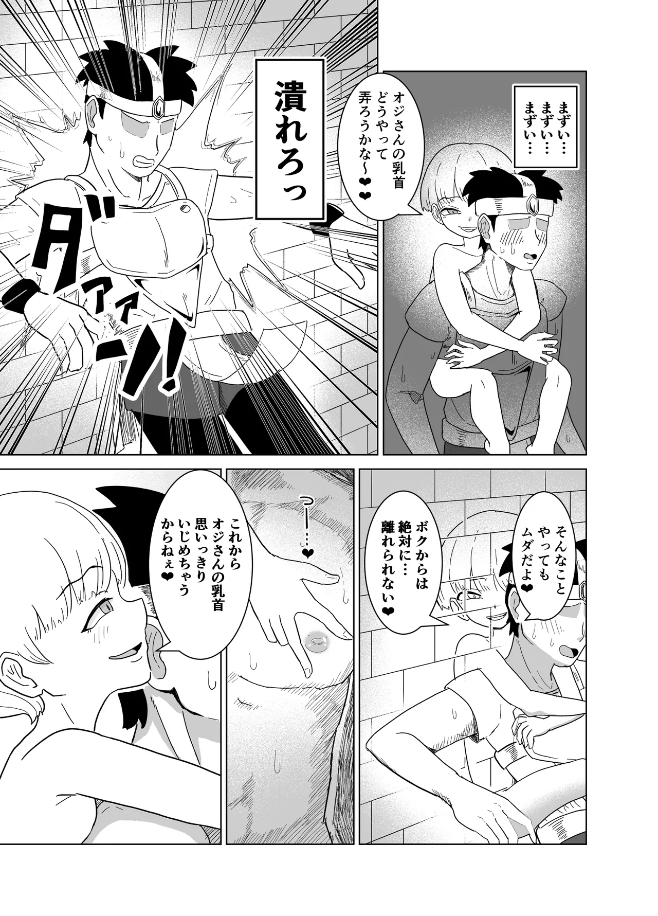 手で隠しても無駄～防御不能の乳首責め漫画～ page 8 full