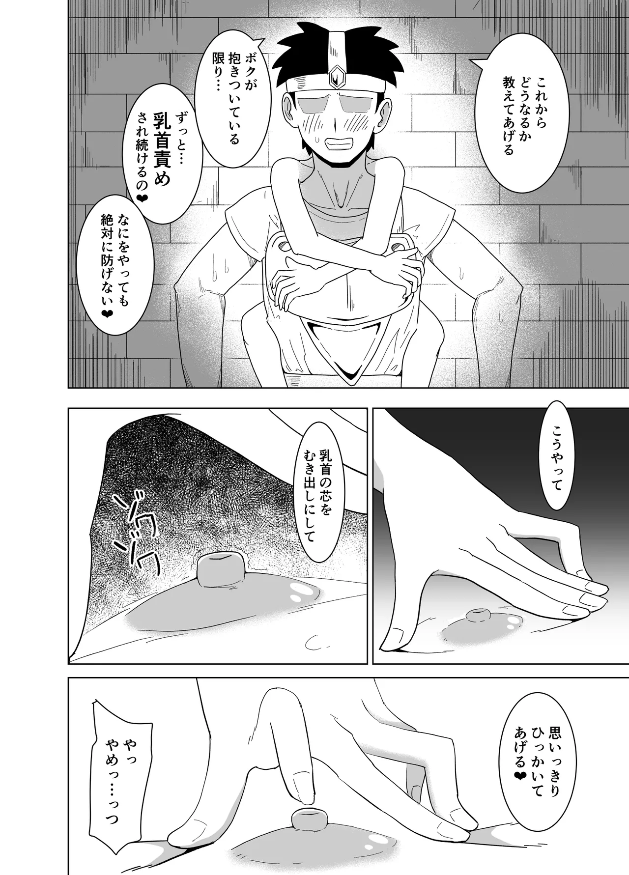 手で隠しても無駄～防御不能の乳首責め漫画～ page 9 full