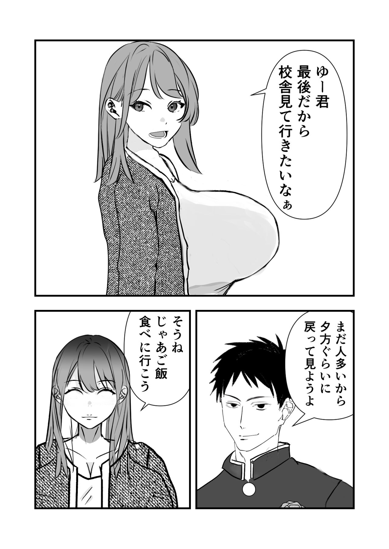 sotsugyō iwai wa mamadesu page 5 full