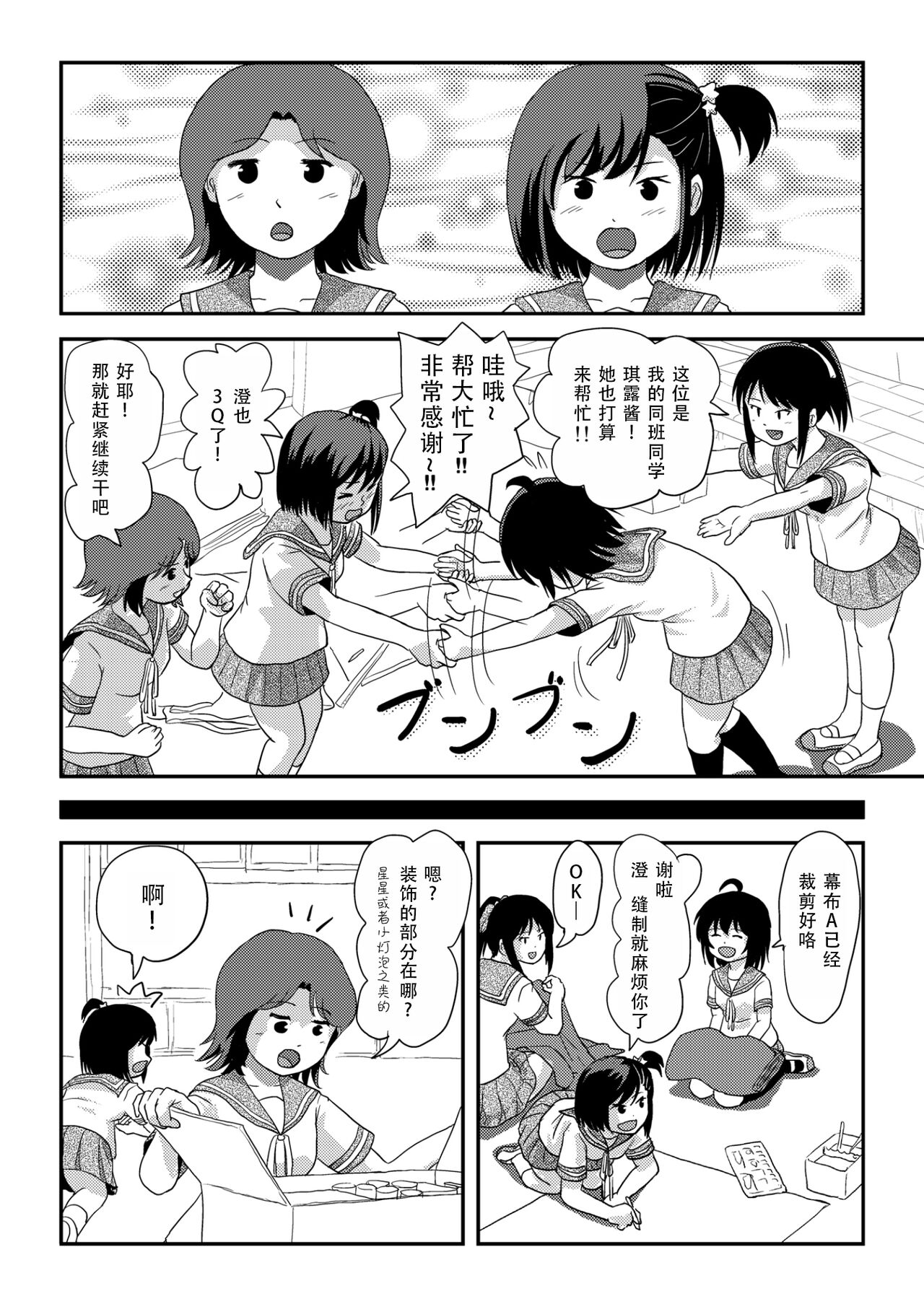 Chiru Roshutsu 21 | 琪露露出 21 page 10 full