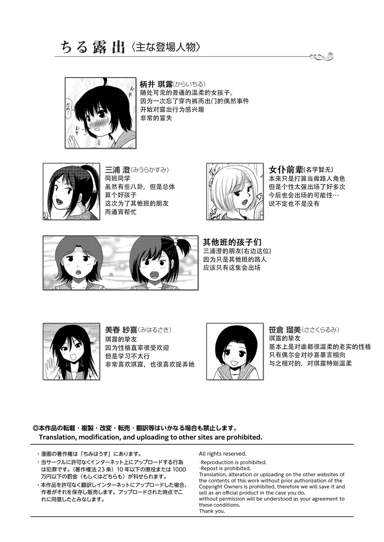 Chiru Roshutsu 21 | 琪露露出 21 page 4 full