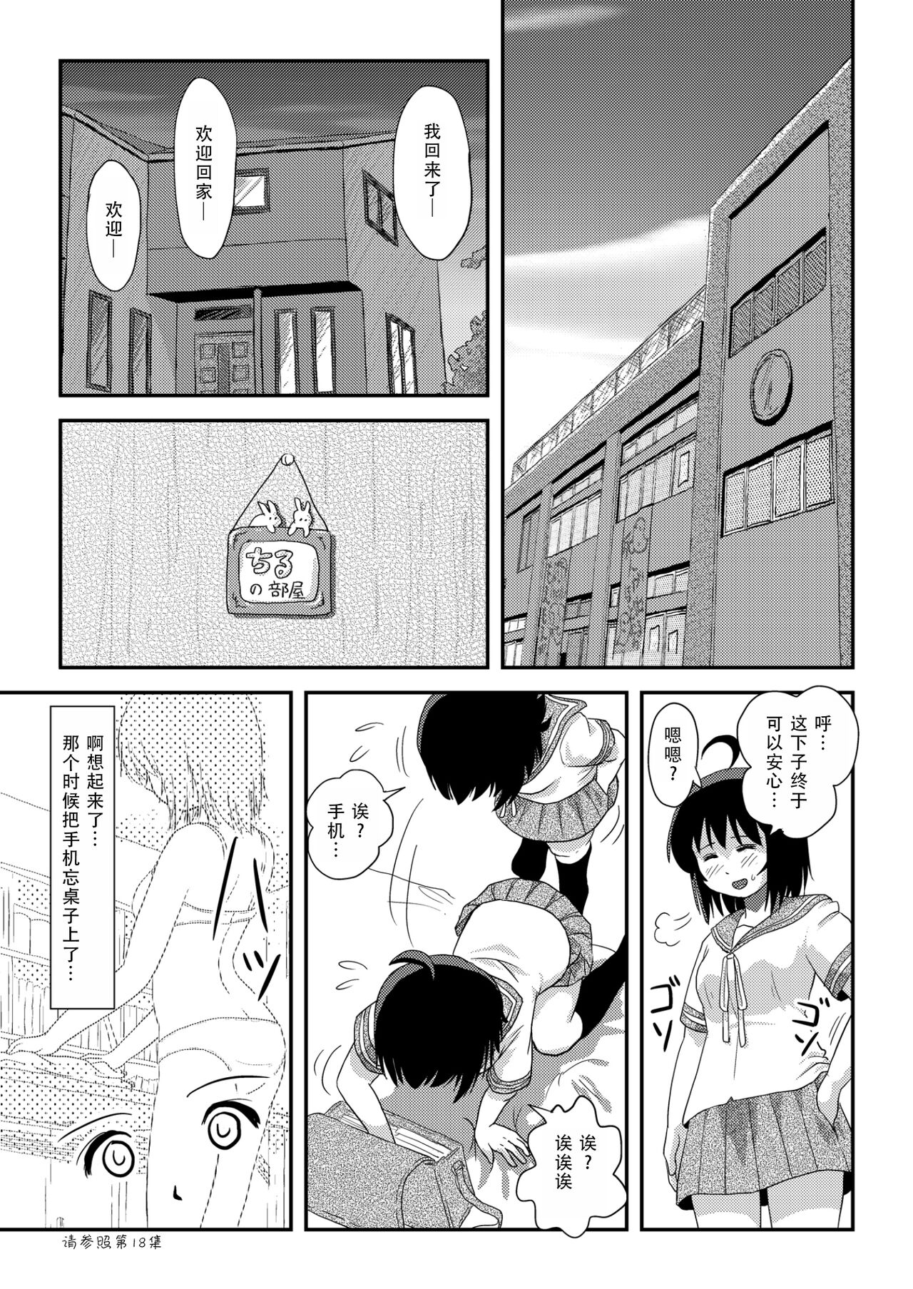 Chiru Roshutsu 21 | 琪露露出 21 page 5 full