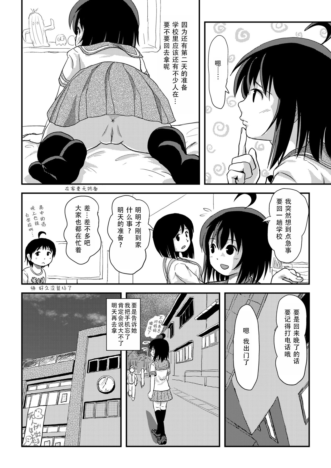 Chiru Roshutsu 21 | 琪露露出 21 page 6 full