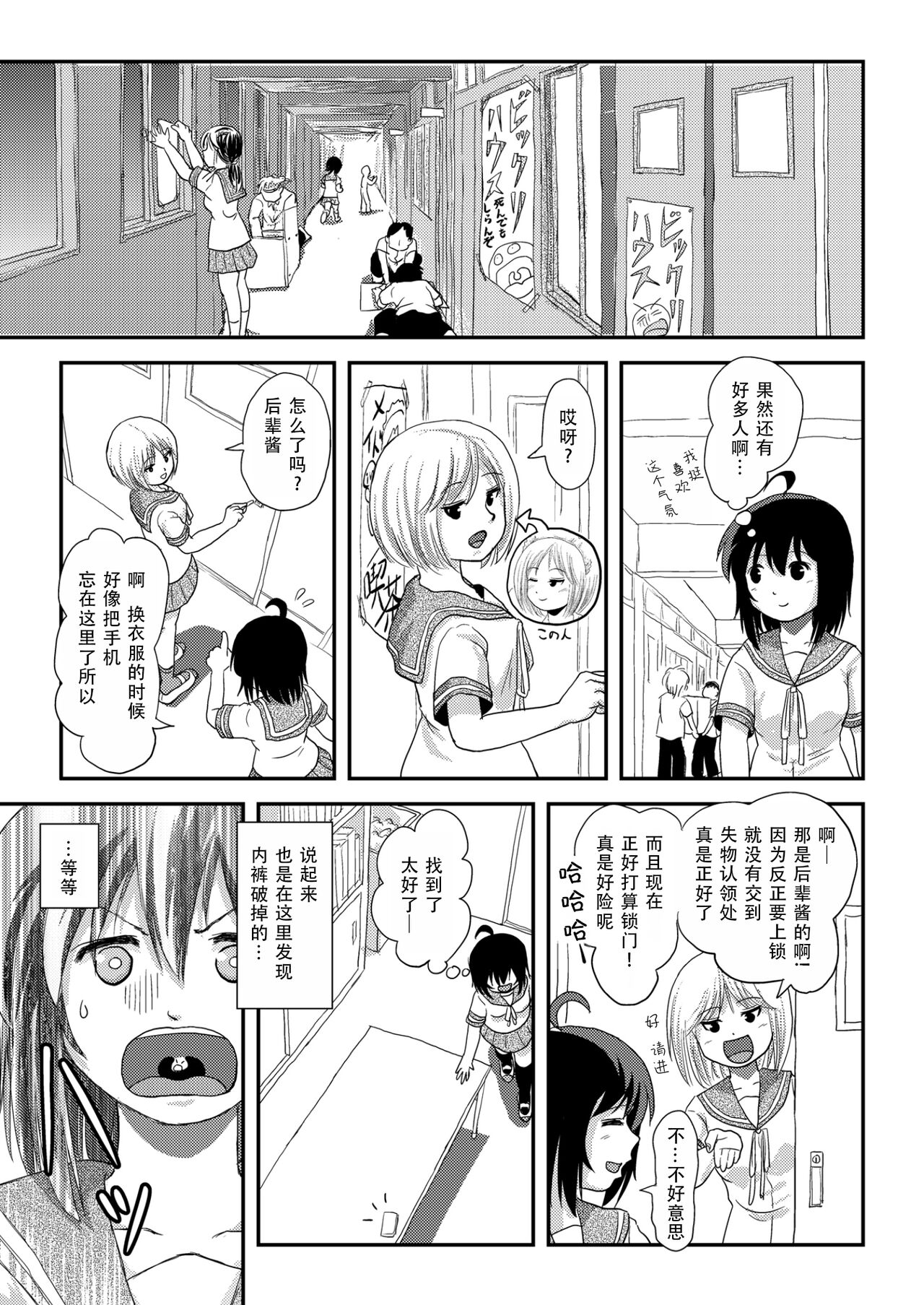 Chiru Roshutsu 21 | 琪露露出 21 page 7 full