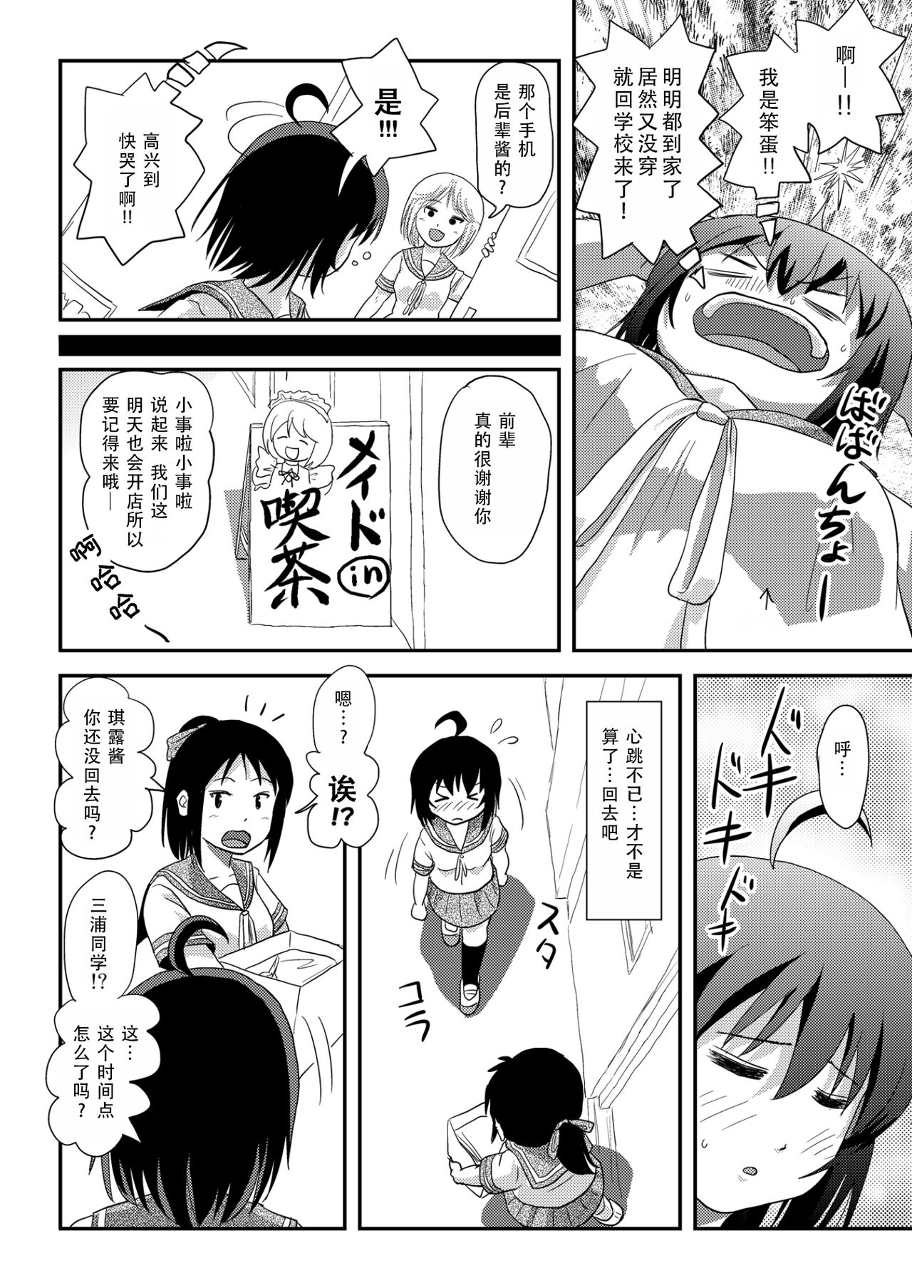 Chiru Roshutsu 21 | 琪露露出 21 page 8 full