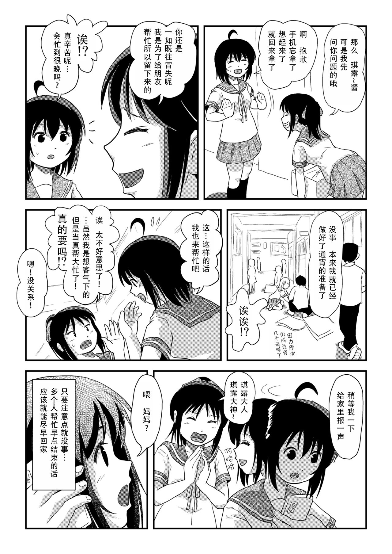 Chiru Roshutsu 21 | 琪露露出 21 page 9 full