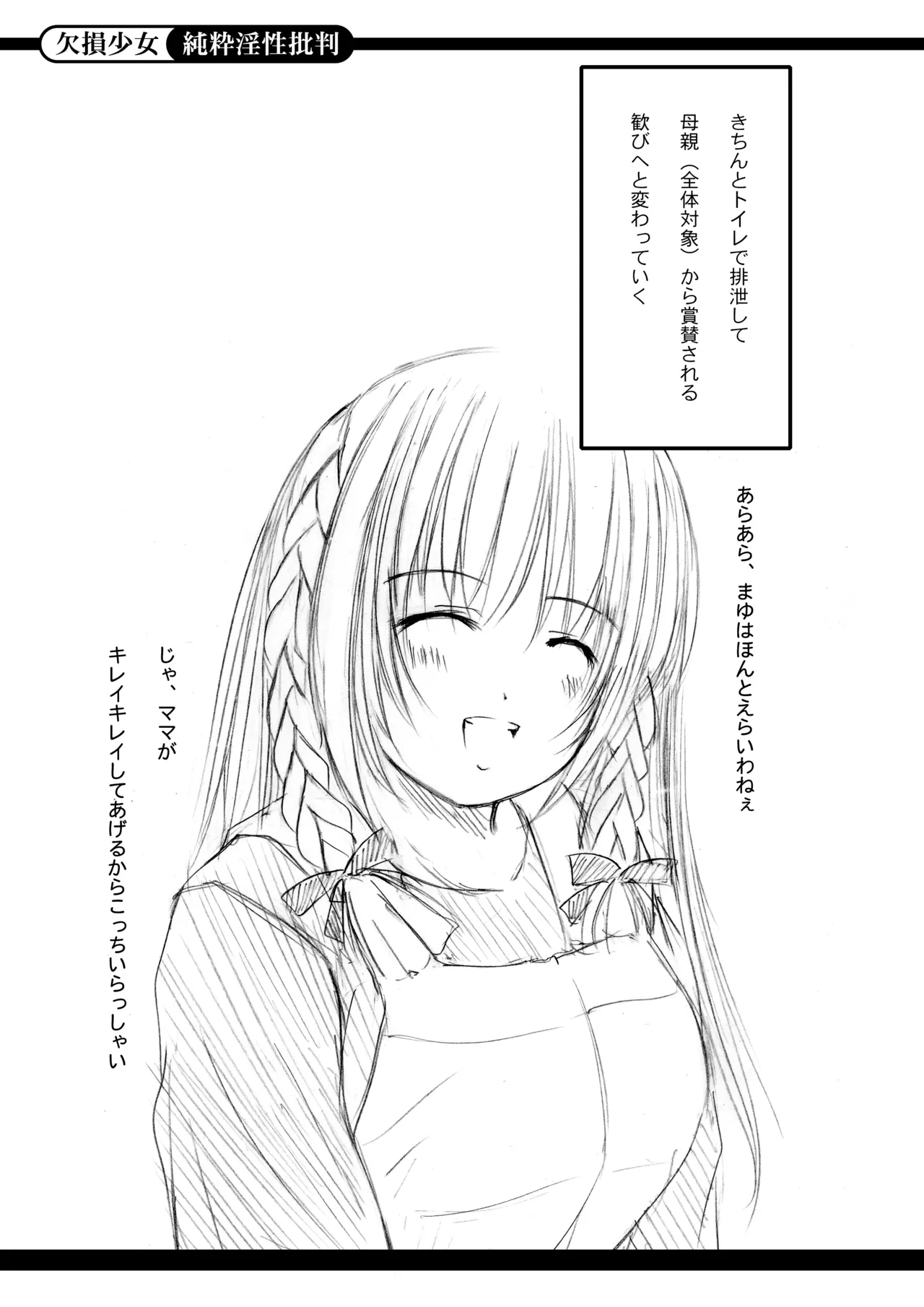 Kesson Shoujo Extra. 2 Kritik der reinen Obszoenitaet page 10 full