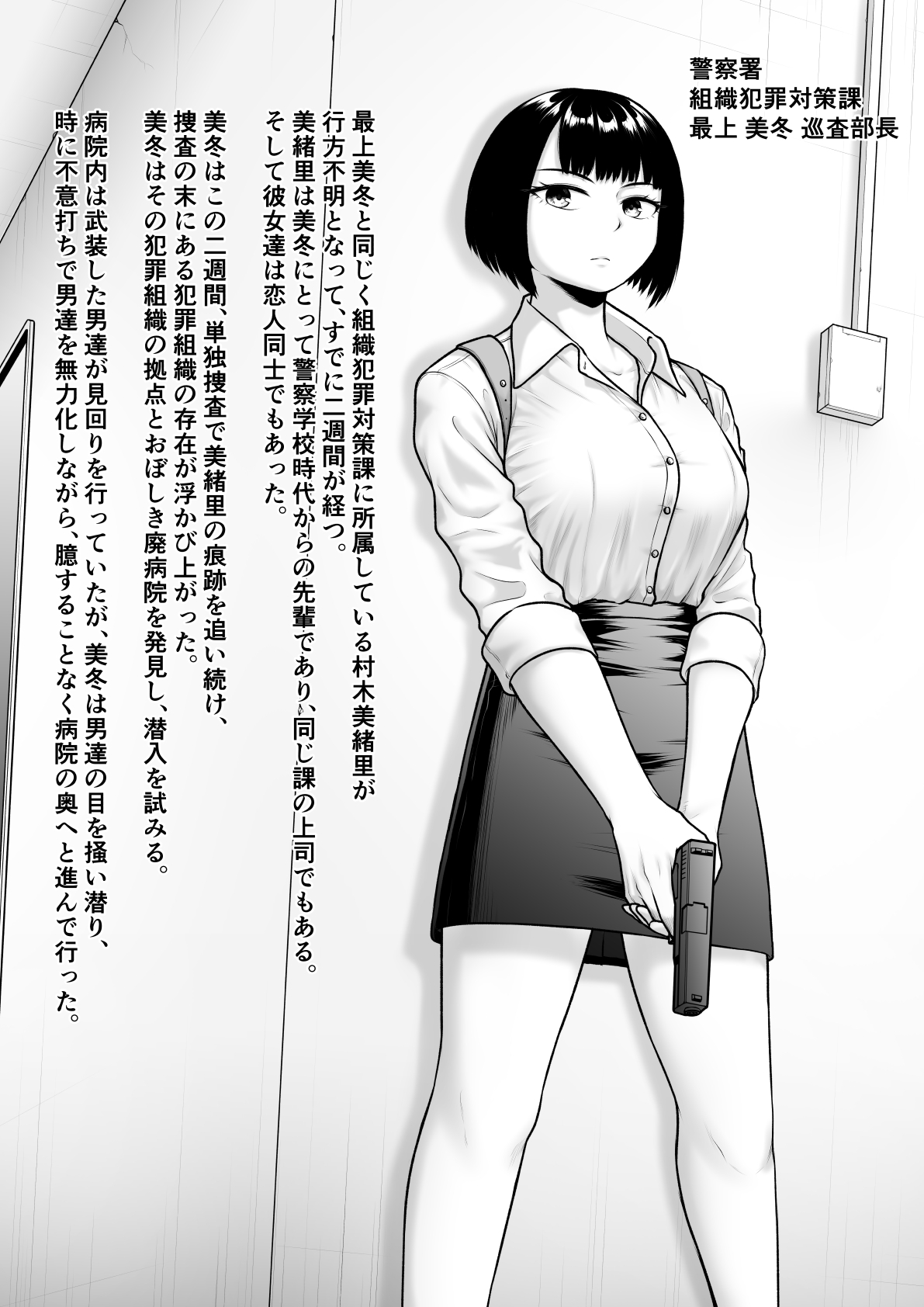 Ochite kegarete mo page 2 full