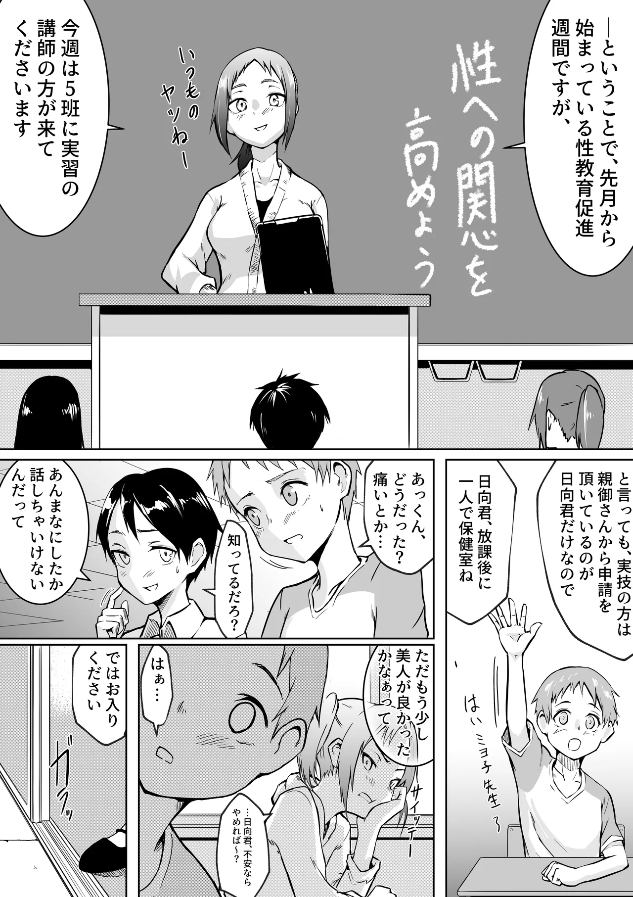 Seikyouikusokushinseisaku Ep1 page 4 full